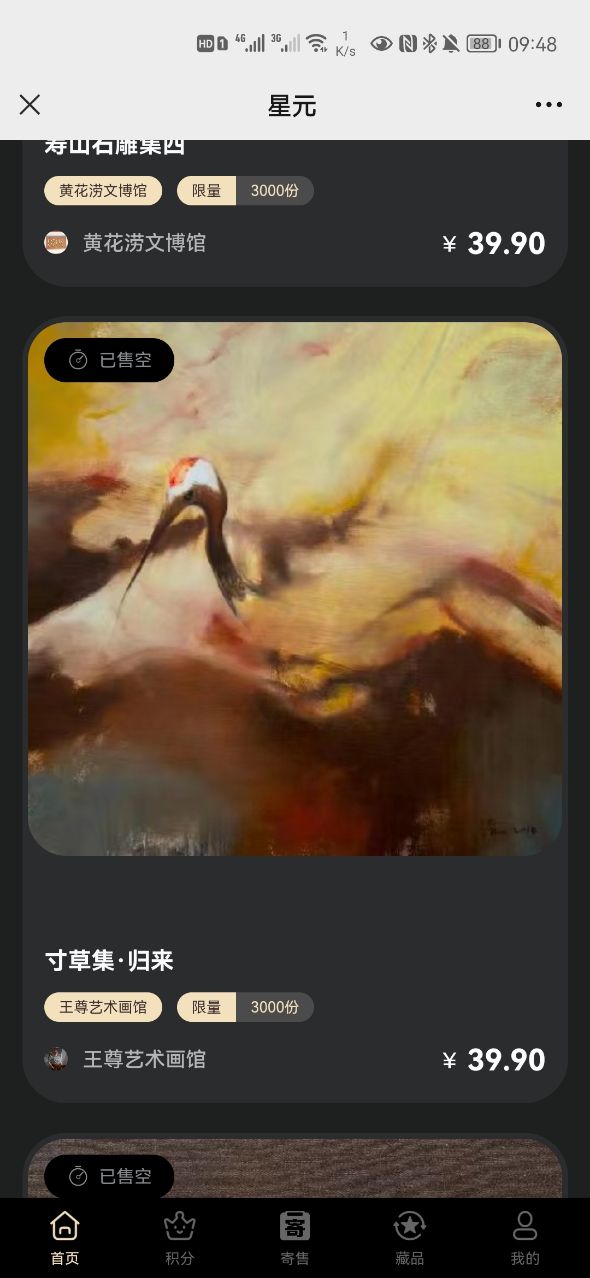 星元数藏app官方版 v1.0