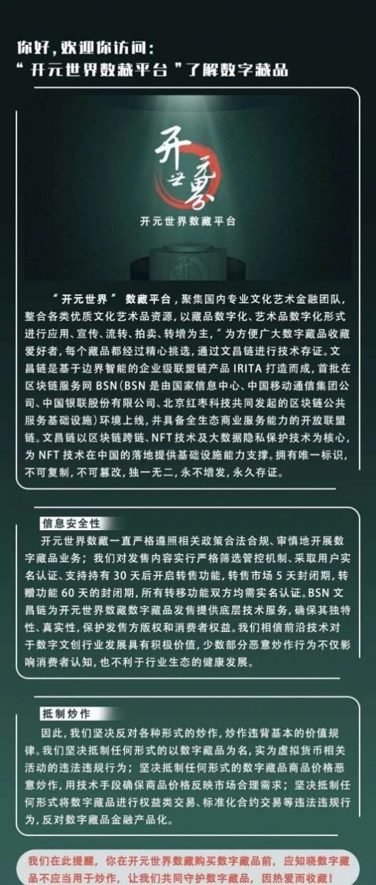 开元世界数藏app官方版 1.0