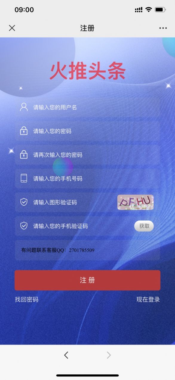 火推头条分红app官方下载 v1.0.9