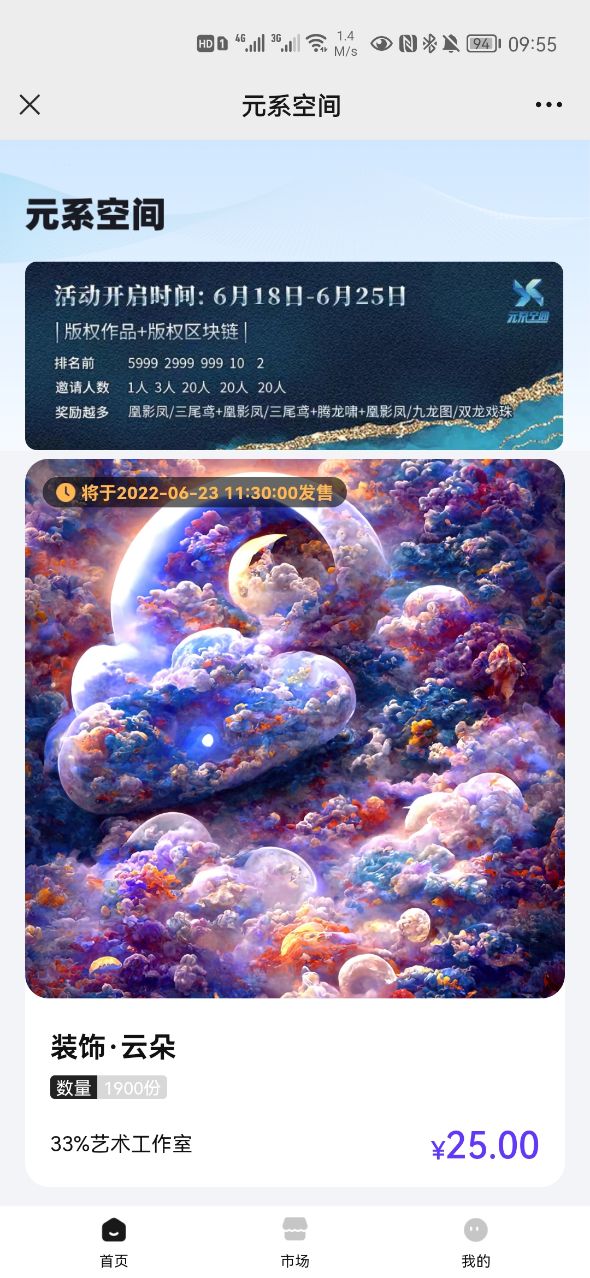 元系空间数字藏品app最新版 v1.1.0