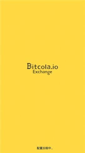 比特可乐交易所app官方最新版2022 v1.0