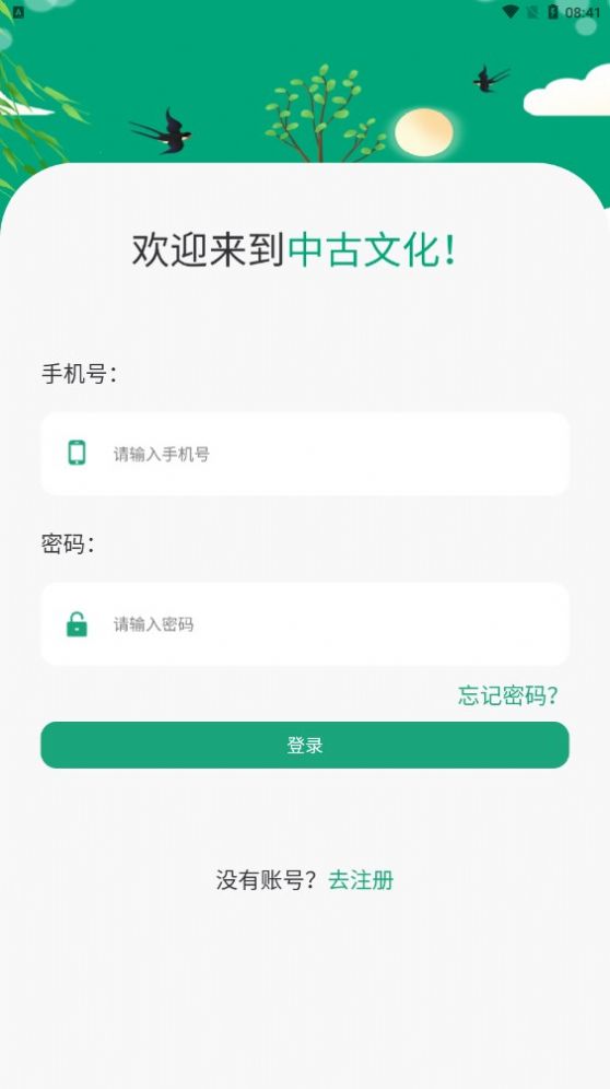 中古文化首码项目APP安卓版 v1.0.2