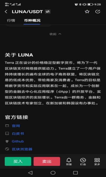 露娜交易平台app官方版 v1.0