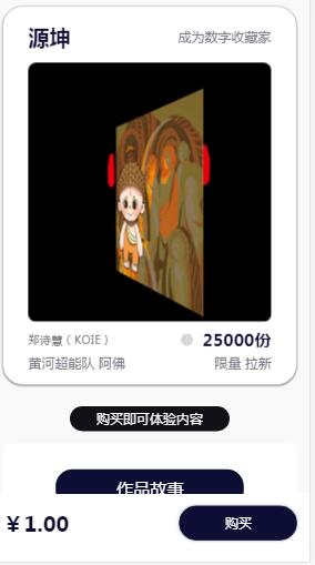 源坤数字藏品app官方下载 v1.0.11
