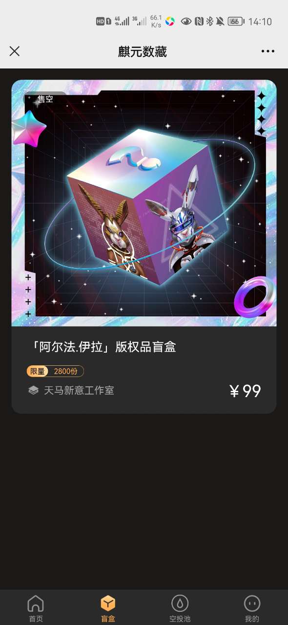 麒元数藏盲盒app官方版 v1.0