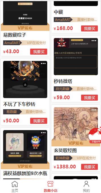 今日数藏小店平台最新版 1.0