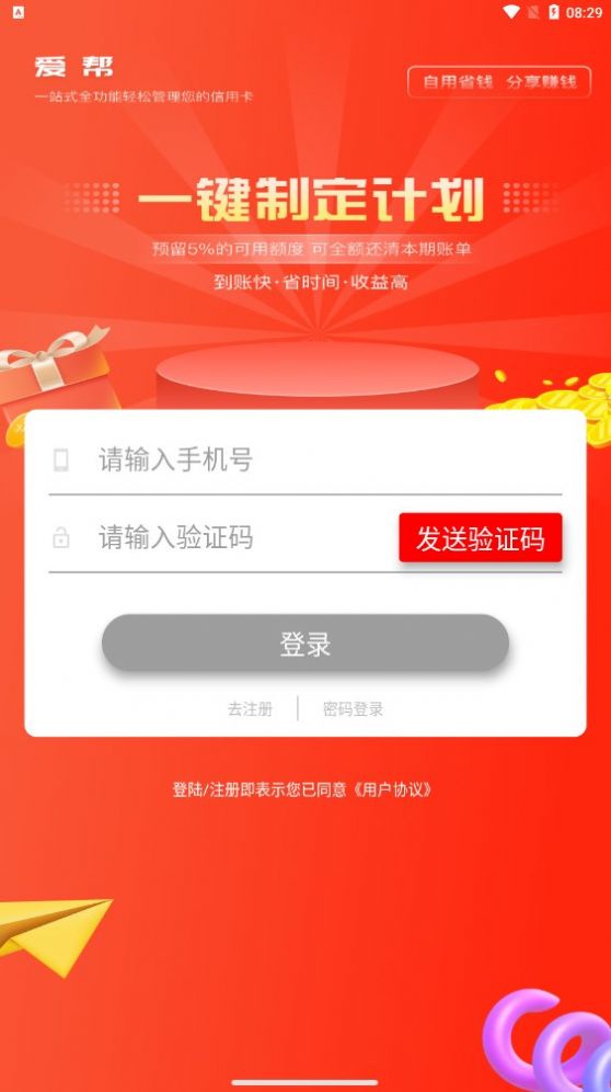 爱帮推广红包版免费最新版 v1.7.5