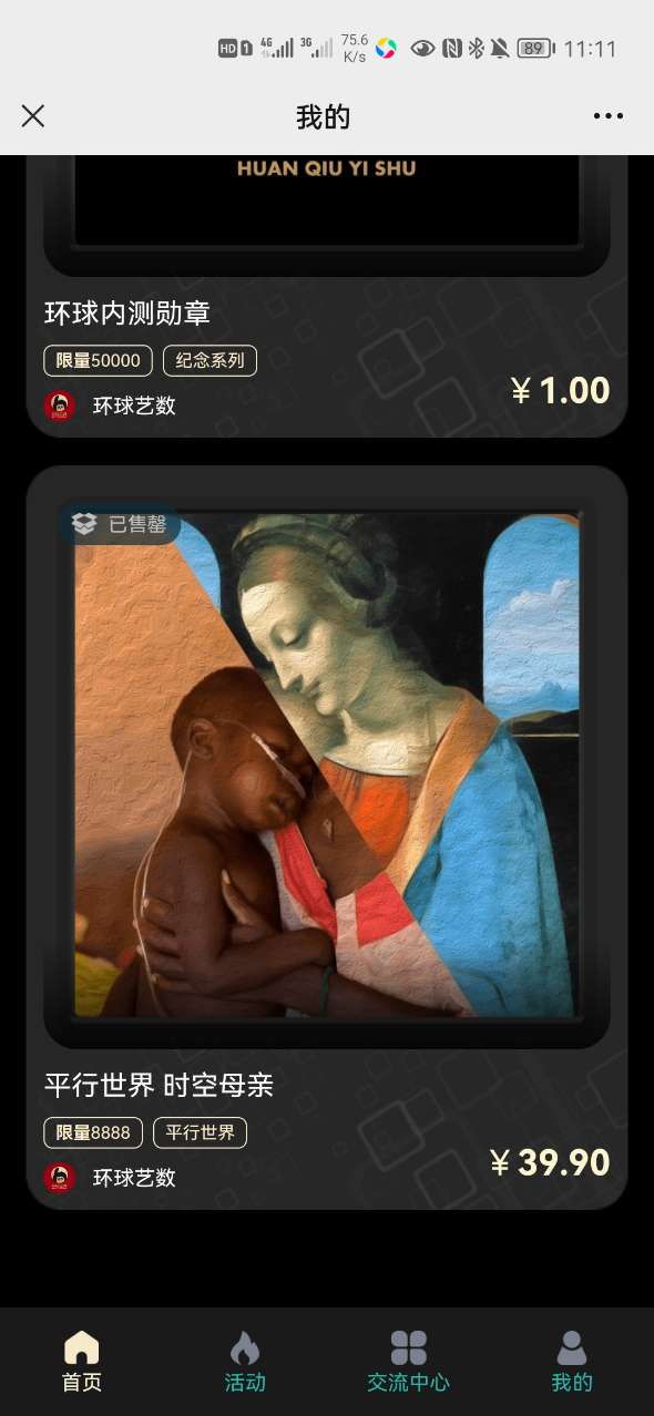 环球艺数数字藏品app官方版 v1.0