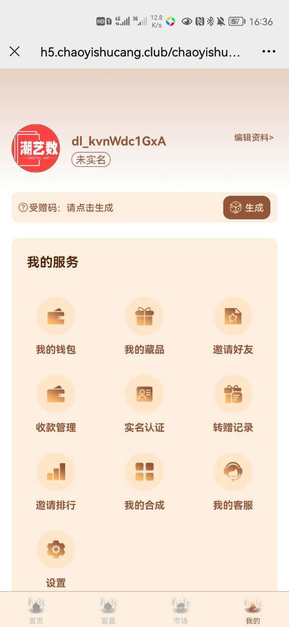 潮艺数藏app手机版 v1.0