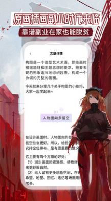 原画插画兼职APP最新版 v1.0.1