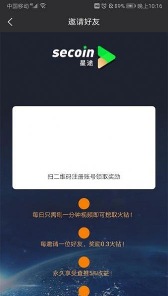 Secoin星途生态app官方最新版 v6.0.2