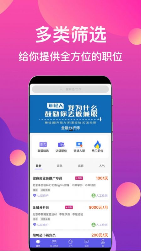 鱼兼职平台最新版 v1.0.0
