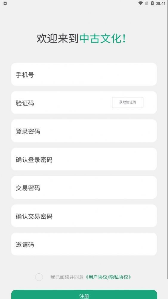 中古文化首码项目APP安卓版 v1.0.2