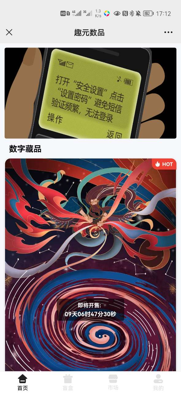 趣元数品数字藏品app官方版 v1.0