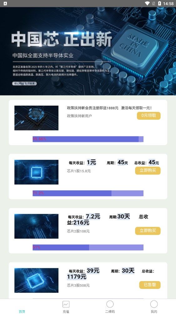 我的中国芯分红app官方版 v1.0