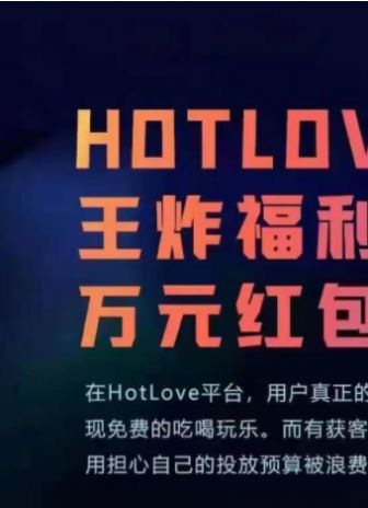 hotlove公链APP最新版2022 v1.0