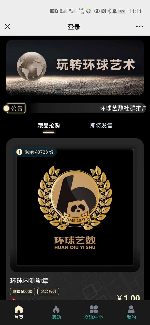 环球艺数数字藏品app官方版 v1.0