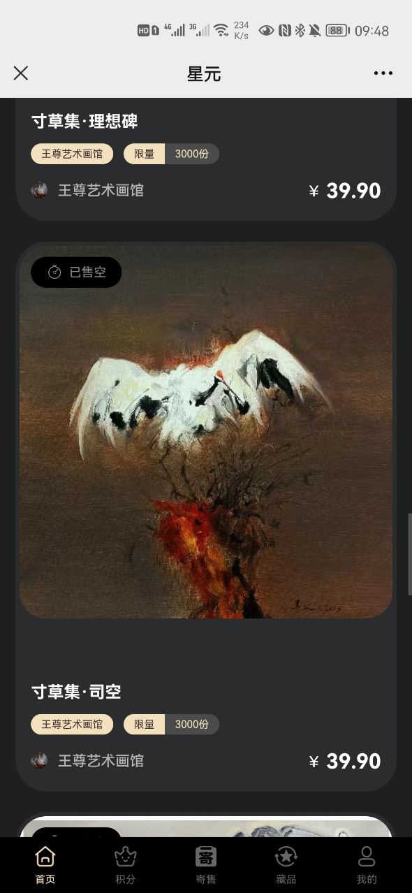 星元数藏app官方版 v1.0