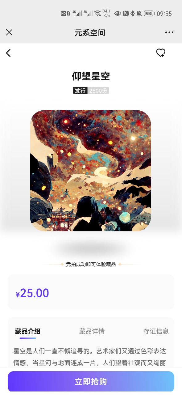 元系空间数字藏品app最新版 v1.1.0