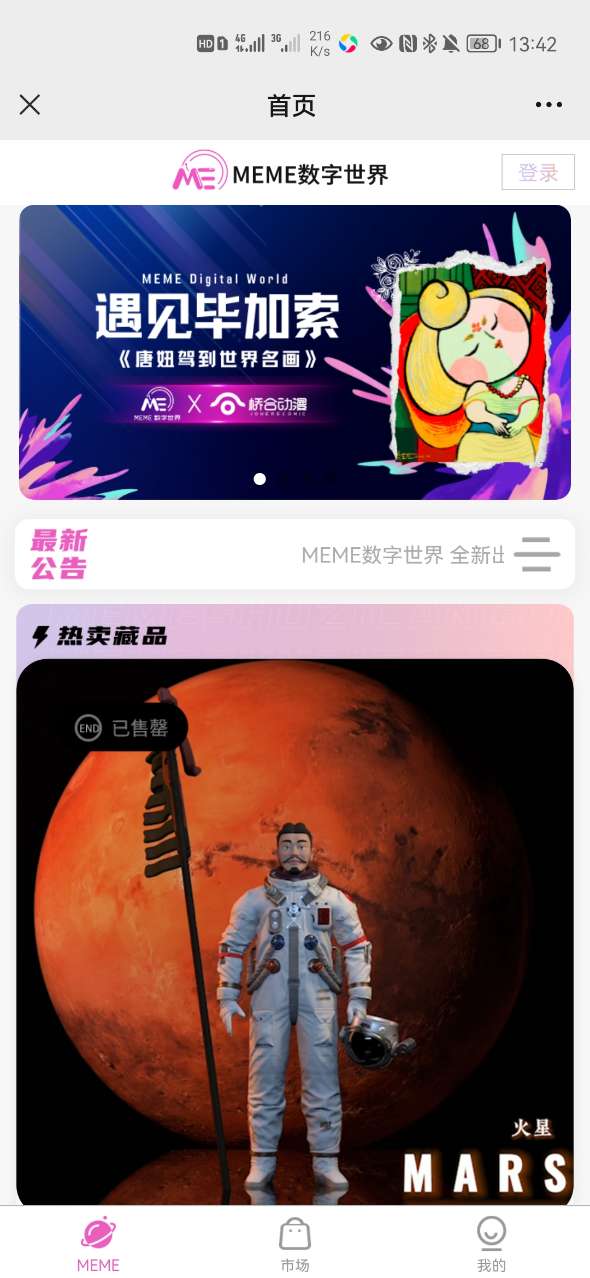 MEME数字世界藏品app最新版 v1.0