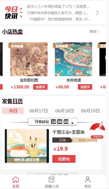 今日数藏交易app官方版 v1.0