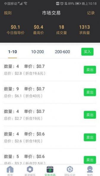 Secoin星途生态app官方最新版 v6.0.2