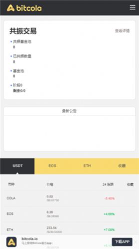 比特可乐交易所app官方最新版2022 v1.0