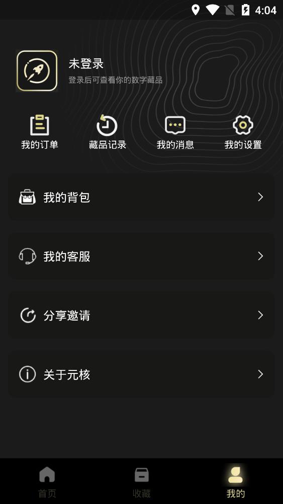 元核数藏app官方下载 v1.0.6
