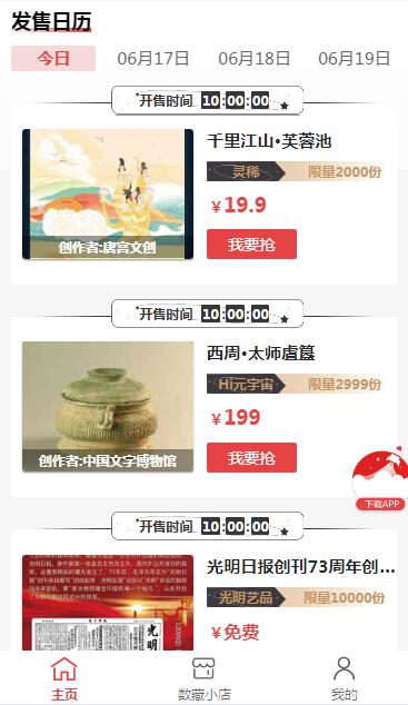 今日数藏小店平台最新版 1.0