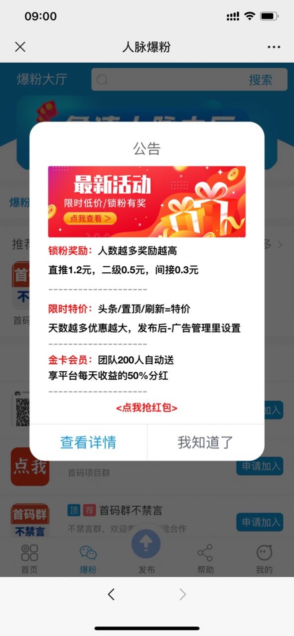 火推头条分红app官方下载 v1.0.9
