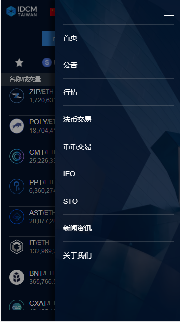 idcm交易所app官方手机版 v1.0