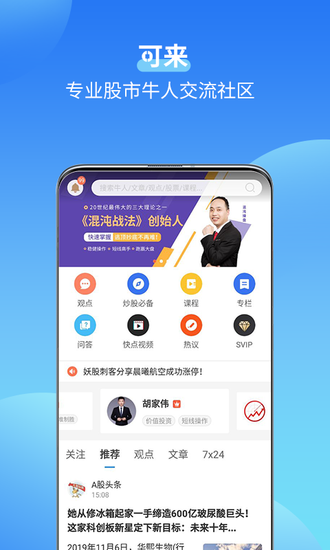 可来投资