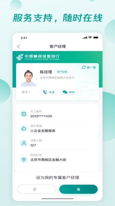 邮储经营