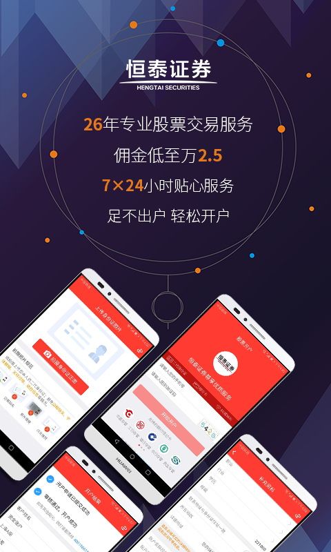 恒泰股票开户