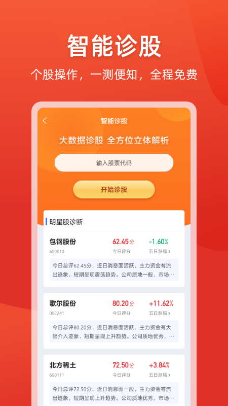 富来智投