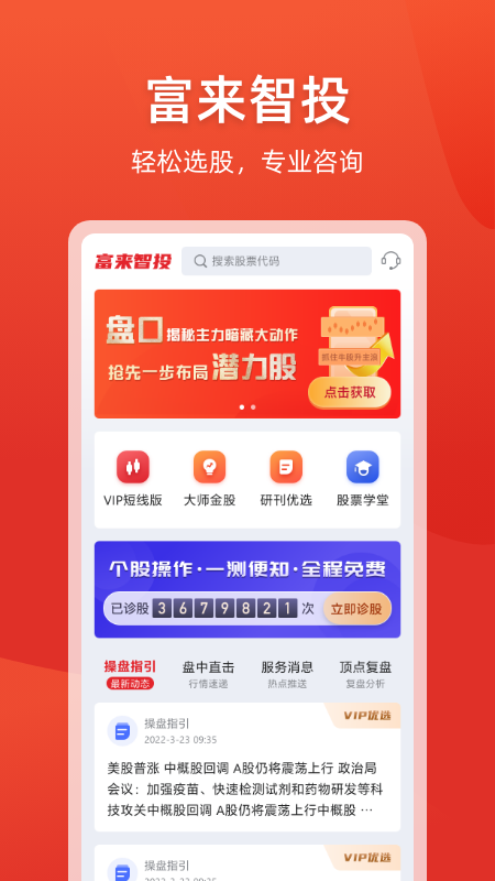 富来智投