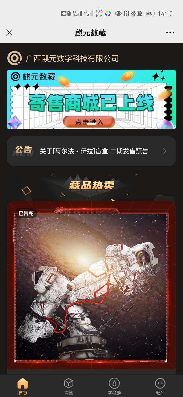 麒元数藏盲盒app官方版 v1.0