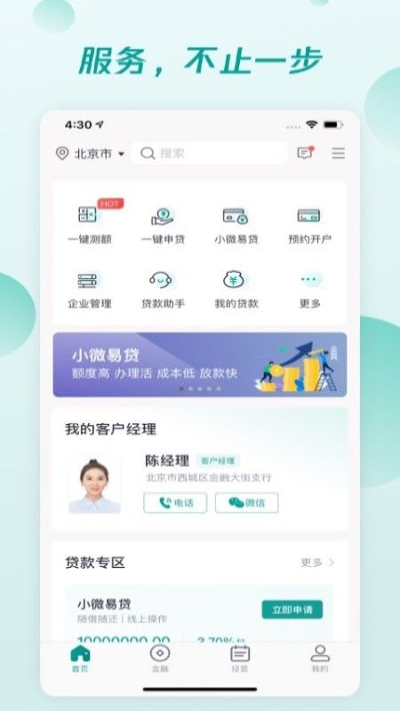邮储经营