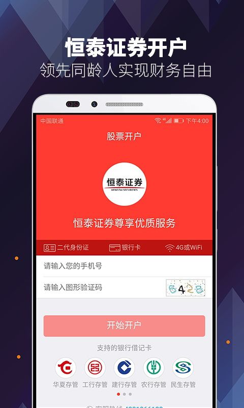 恒泰股票开户