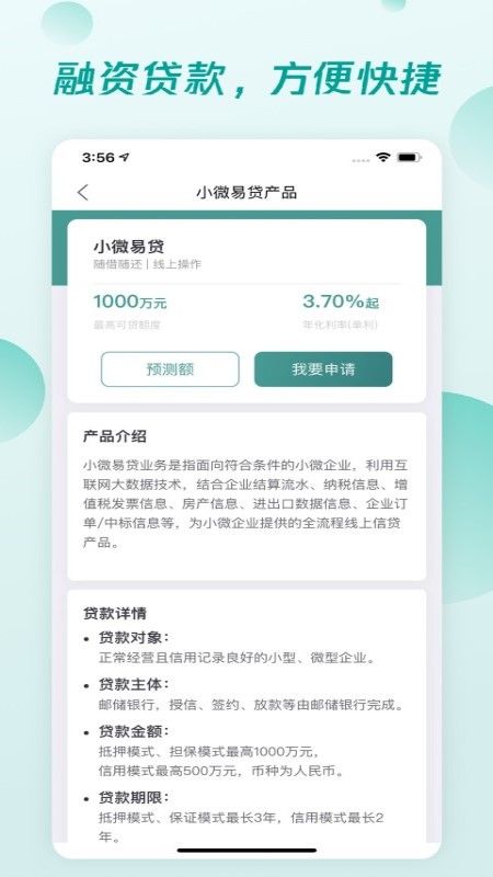 邮储经营