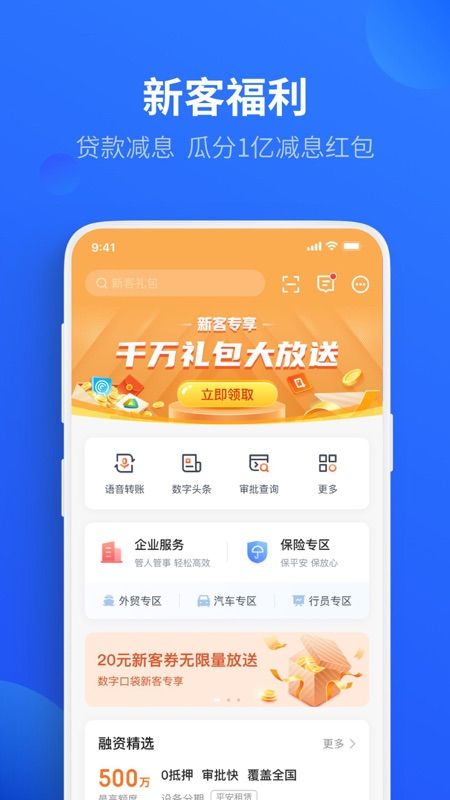 平安口袋财务