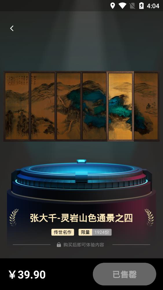 元核数藏app官方下载 v1.0.6