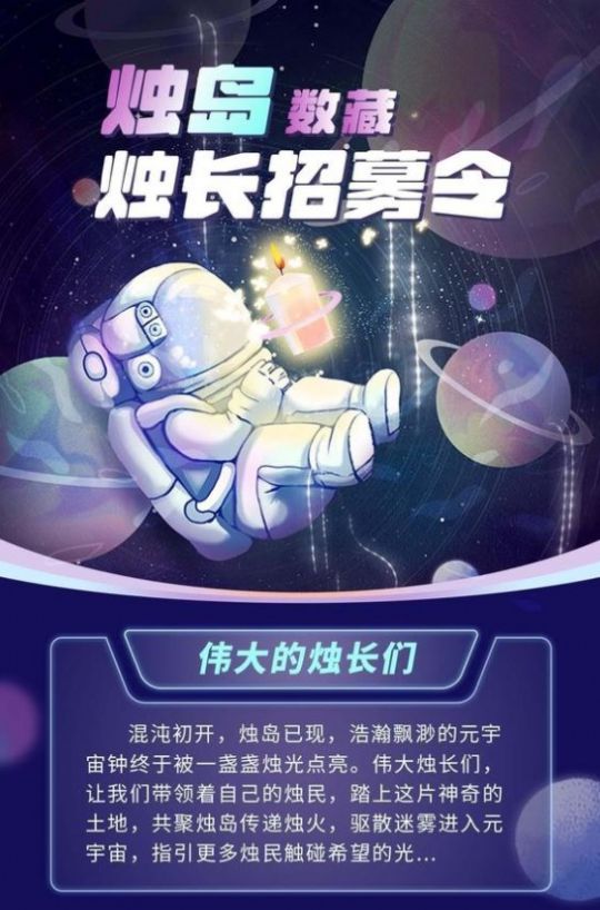烛岛数藏app官方版烛岛数藏app 1.0
