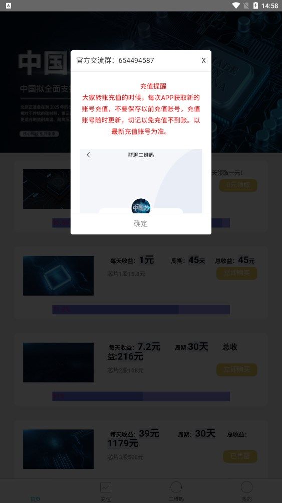 我的中国芯分红app官方版 v1.0