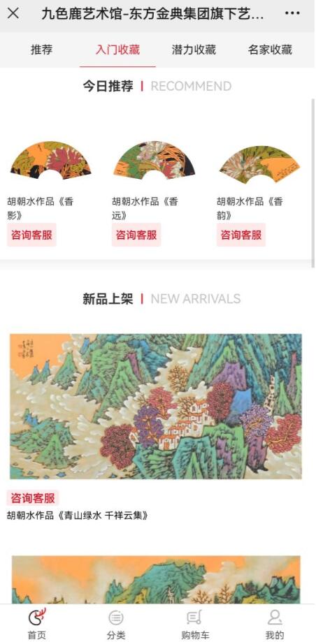 九色鹿数字藏品app官方版 v1.0