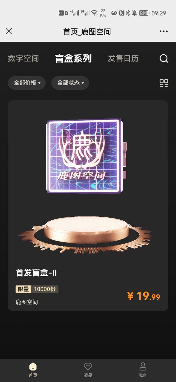 鹿图空间盲盒藏品APP v1.0
