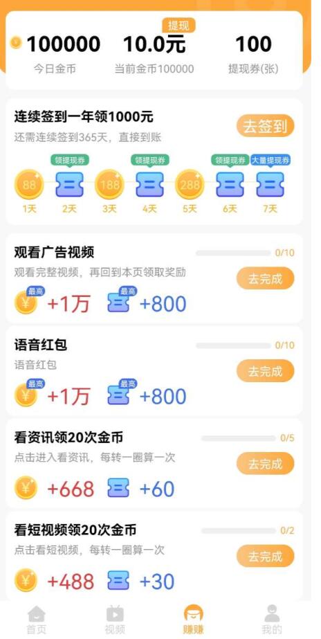 赚金看点app手机版 v4.4.7