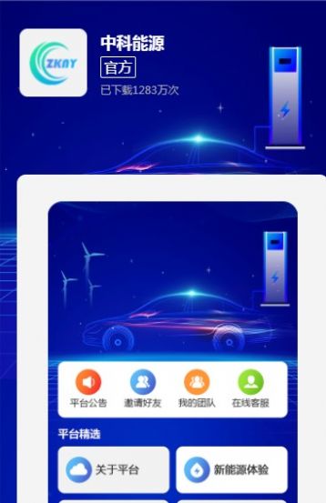 中科能源ups平台下载安卓最新版图片1