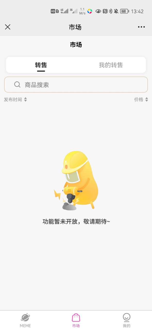 MEME数字世界藏品app最新版图片1