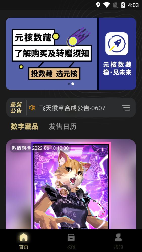 元核数藏app官方下载图片1